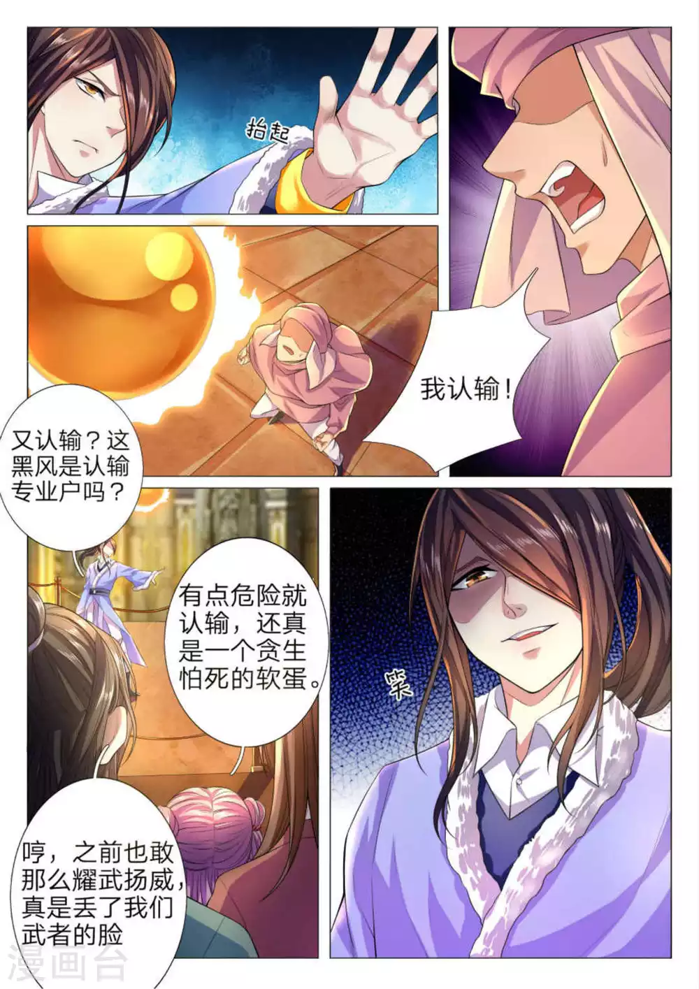 第76话 第2页