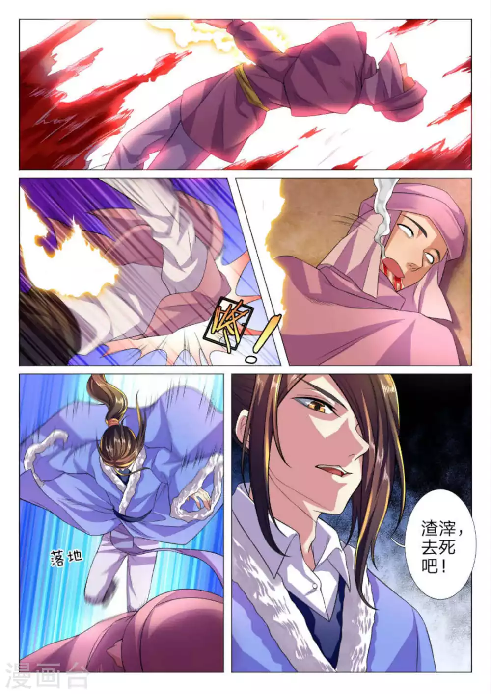 第76话 第4页