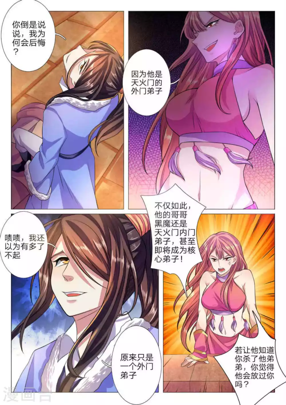 第76话 第6页
