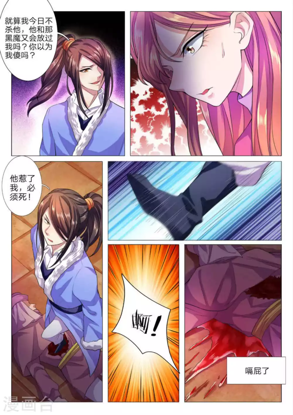 第76话 第7页