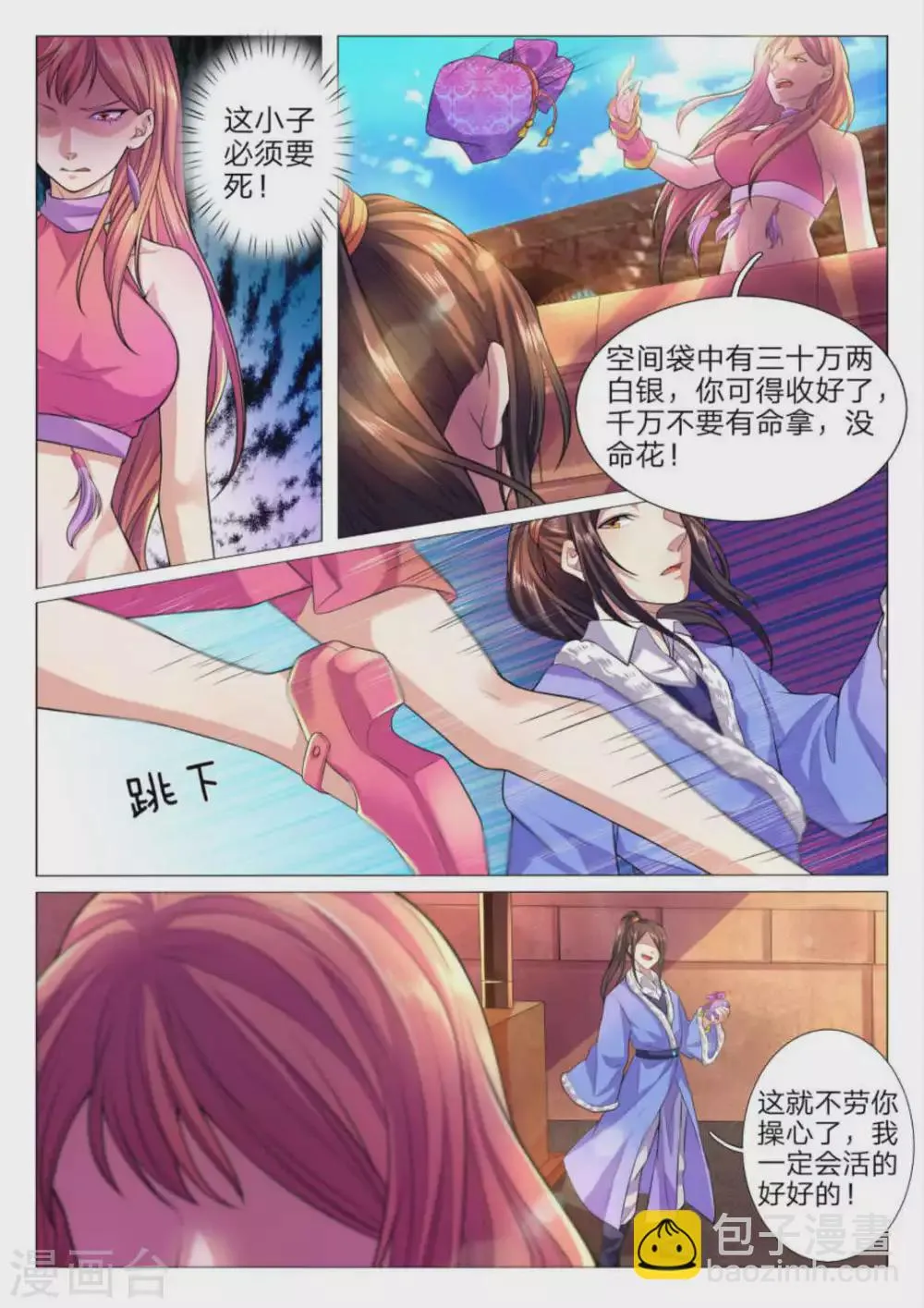 第76话 第9页