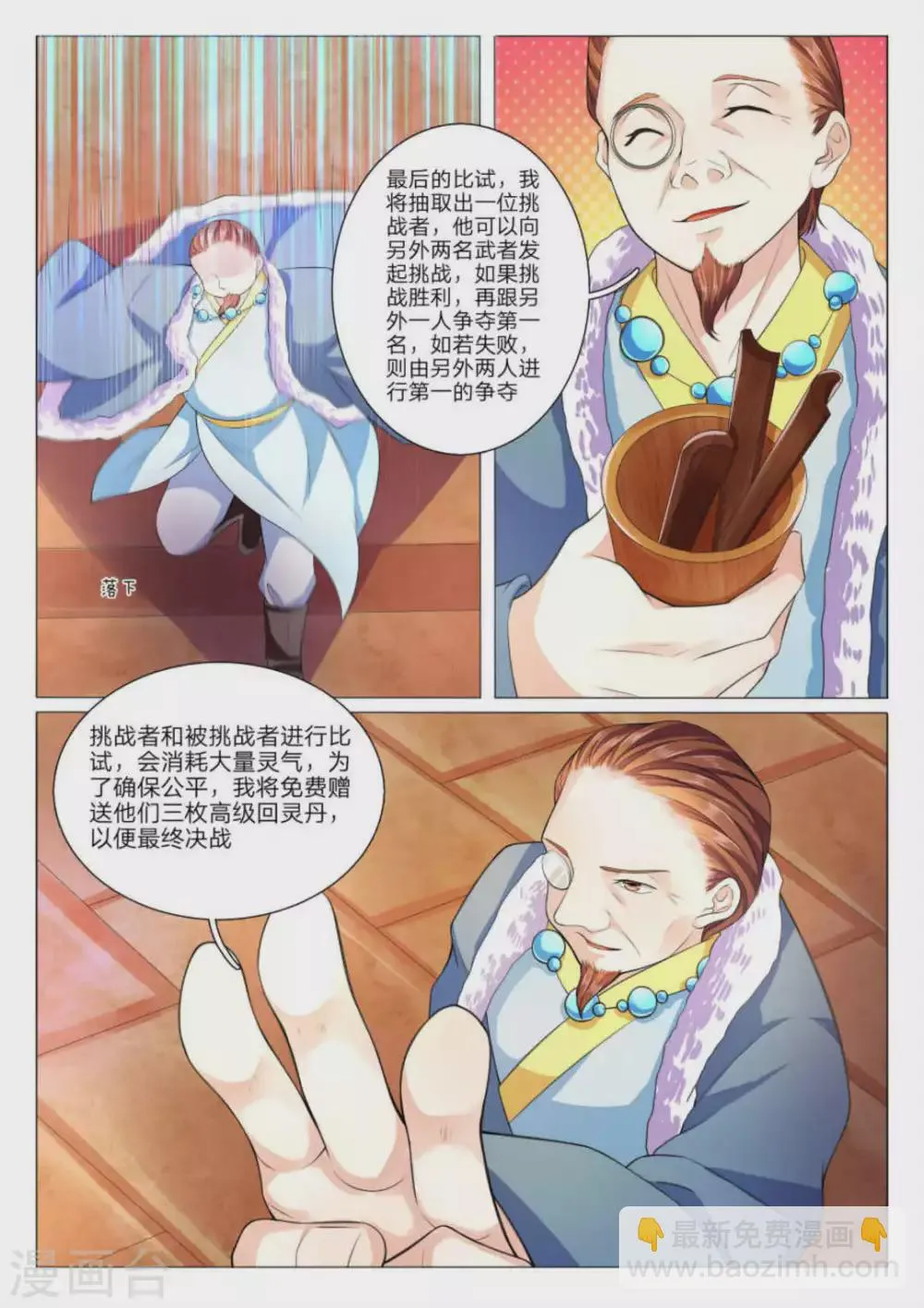 第77话 第2页