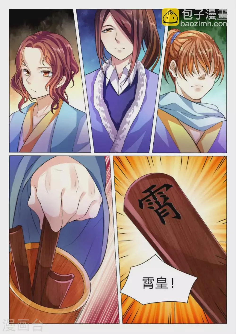 第77话 第3页