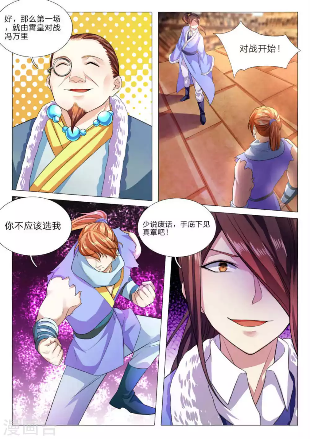 第77话 第5页