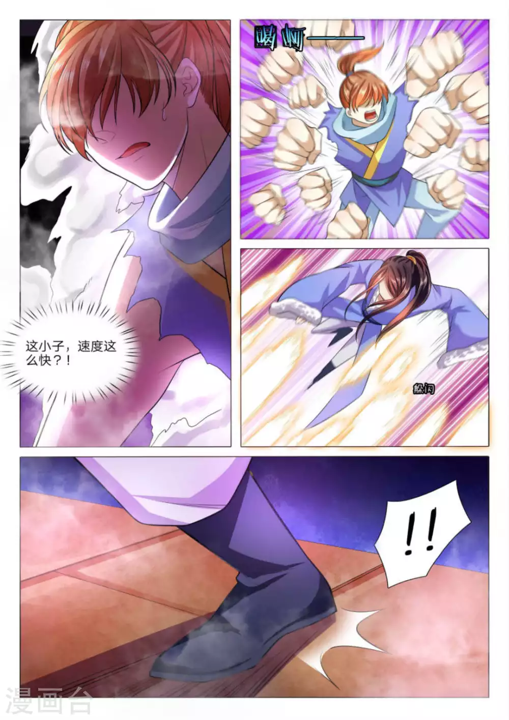 第77话 第7页