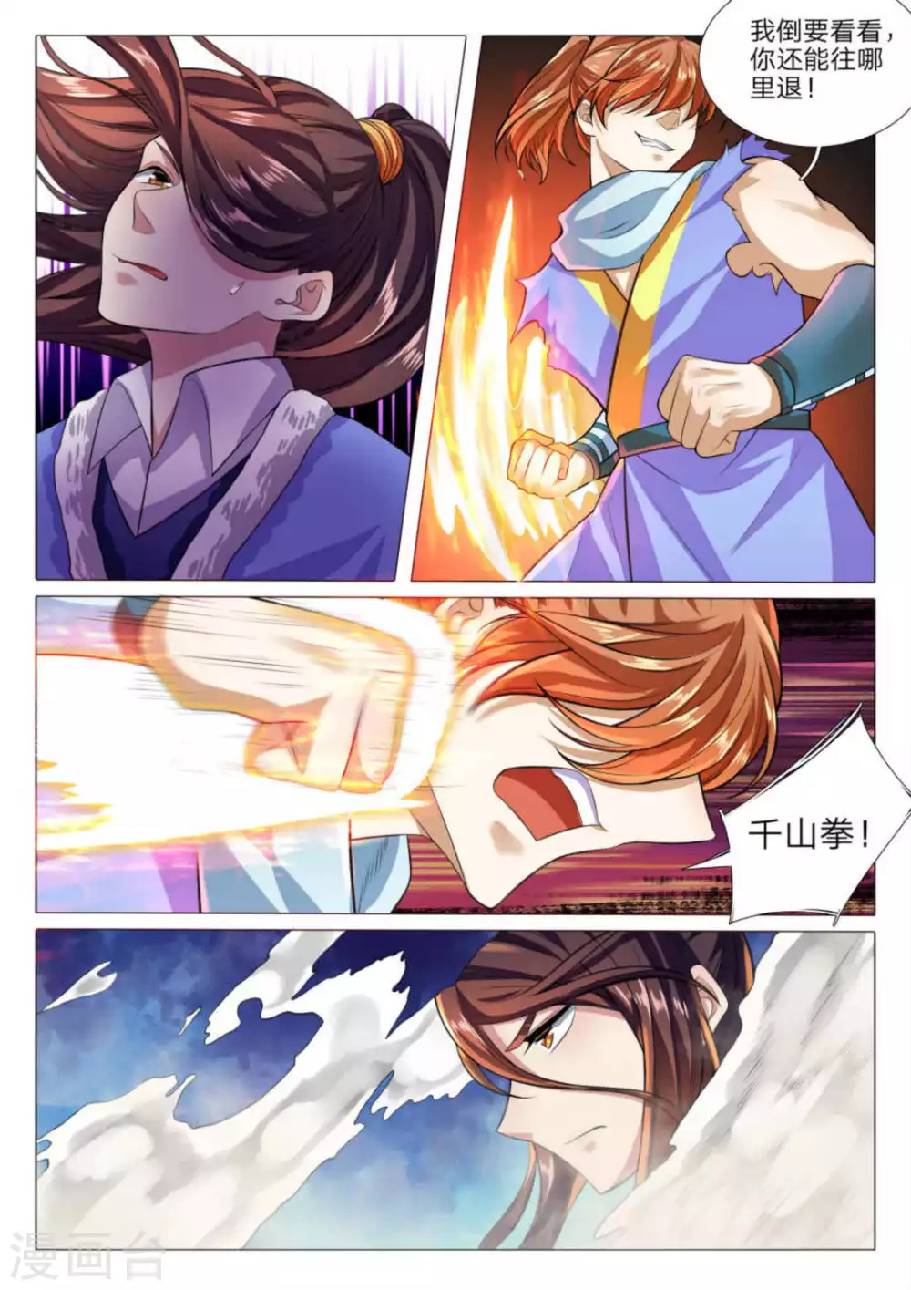 第77话 第8页
