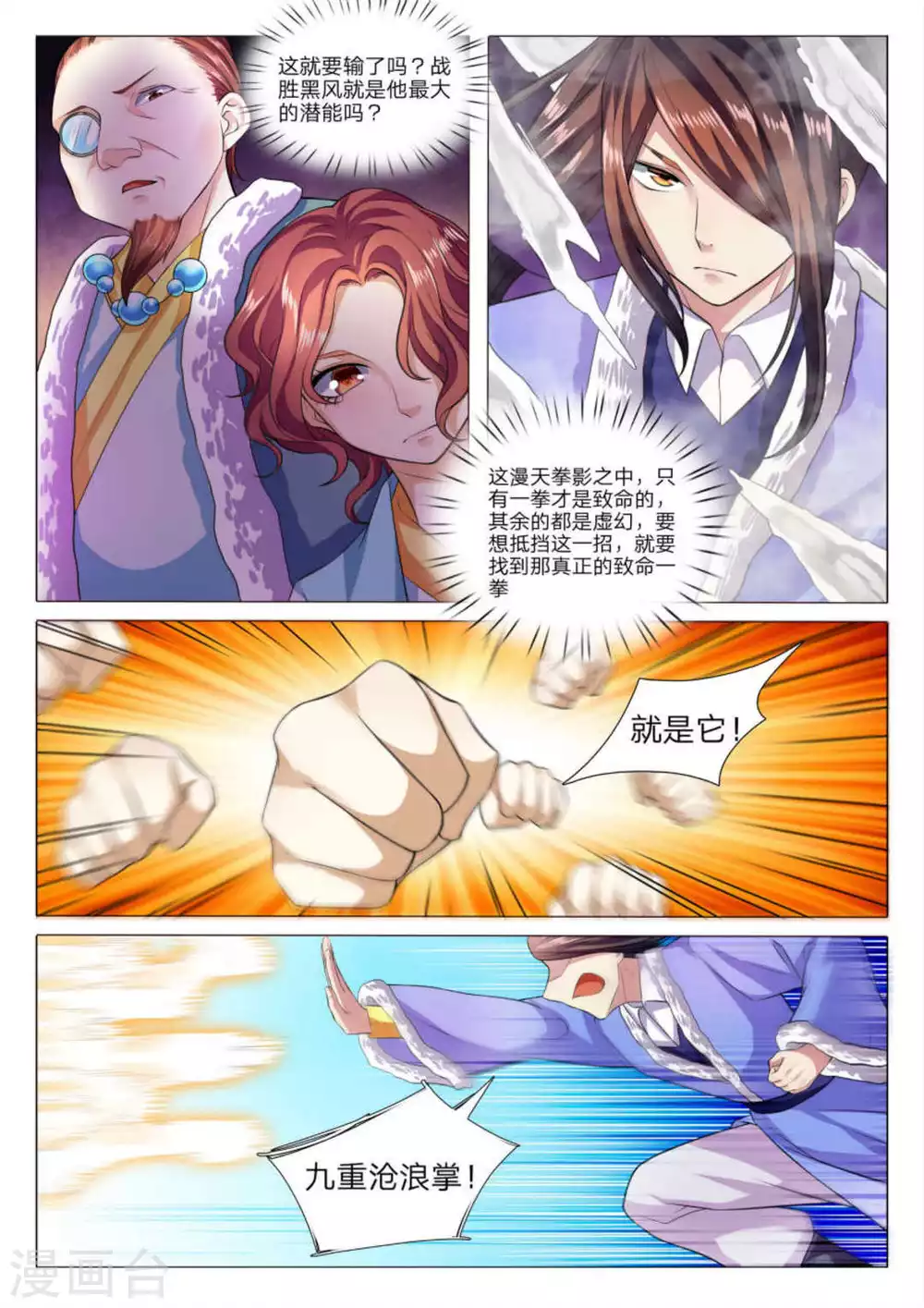 第77话 第9页