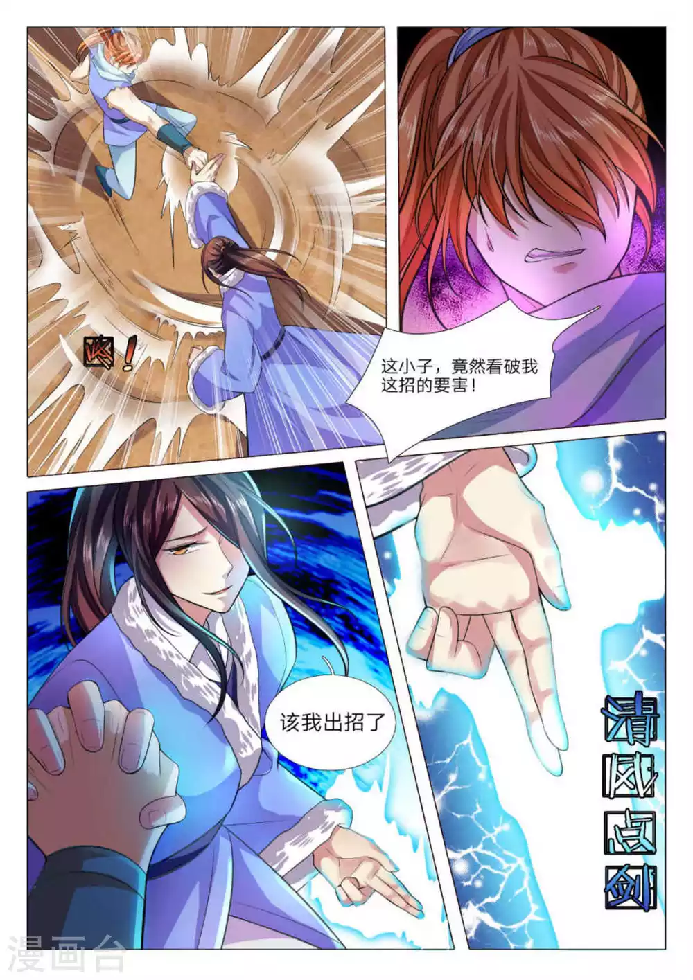 第77话 第10页
