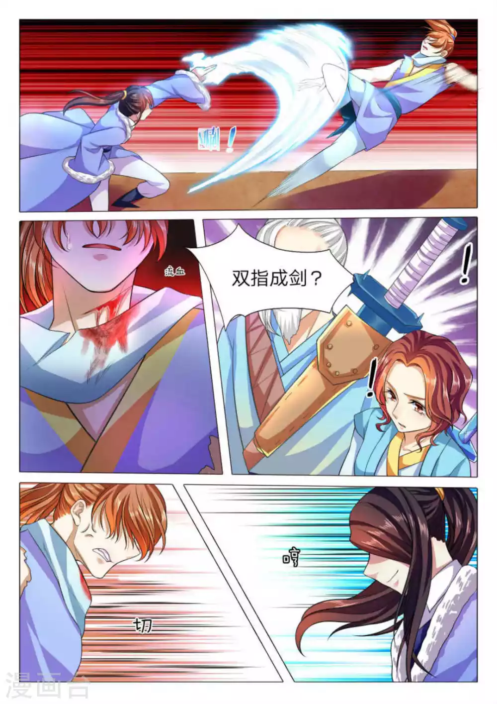 第77话 第11页