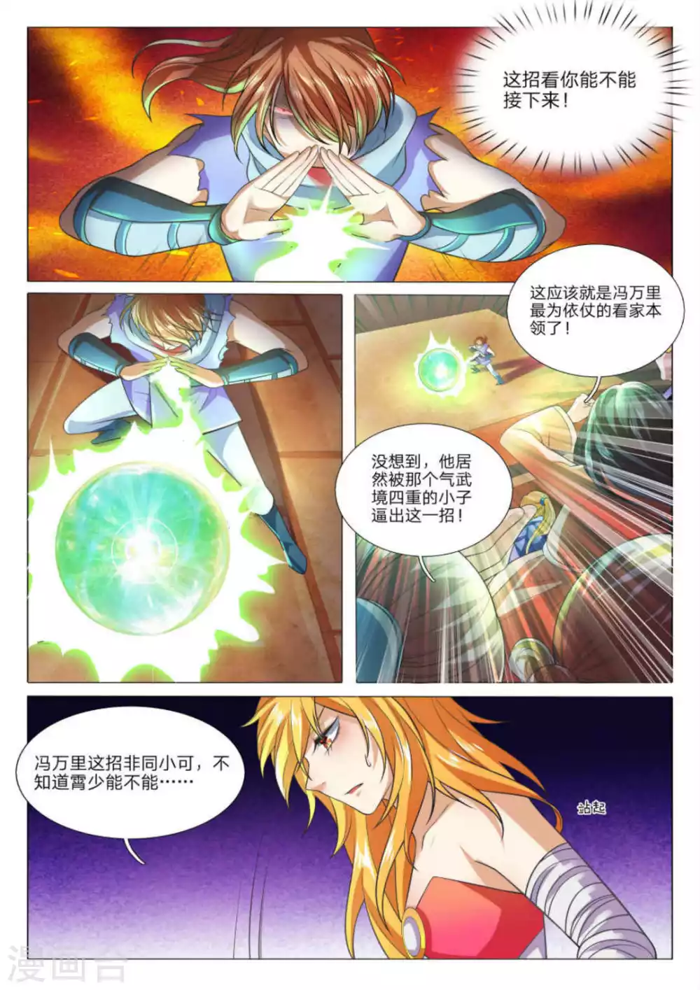 第77话 第12页