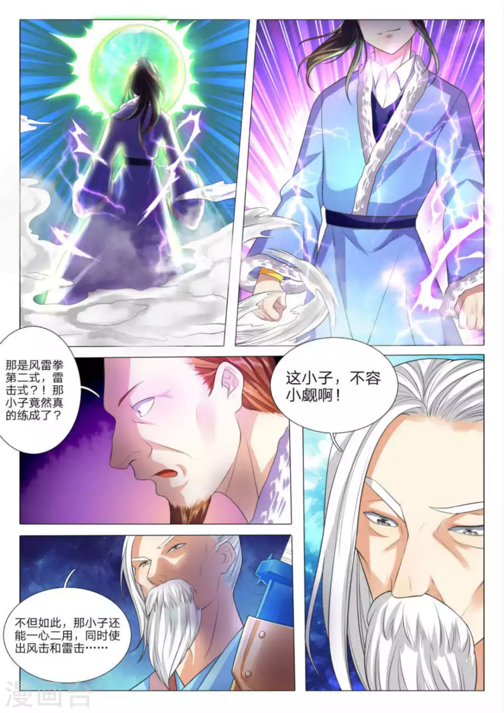 第77话 第13页