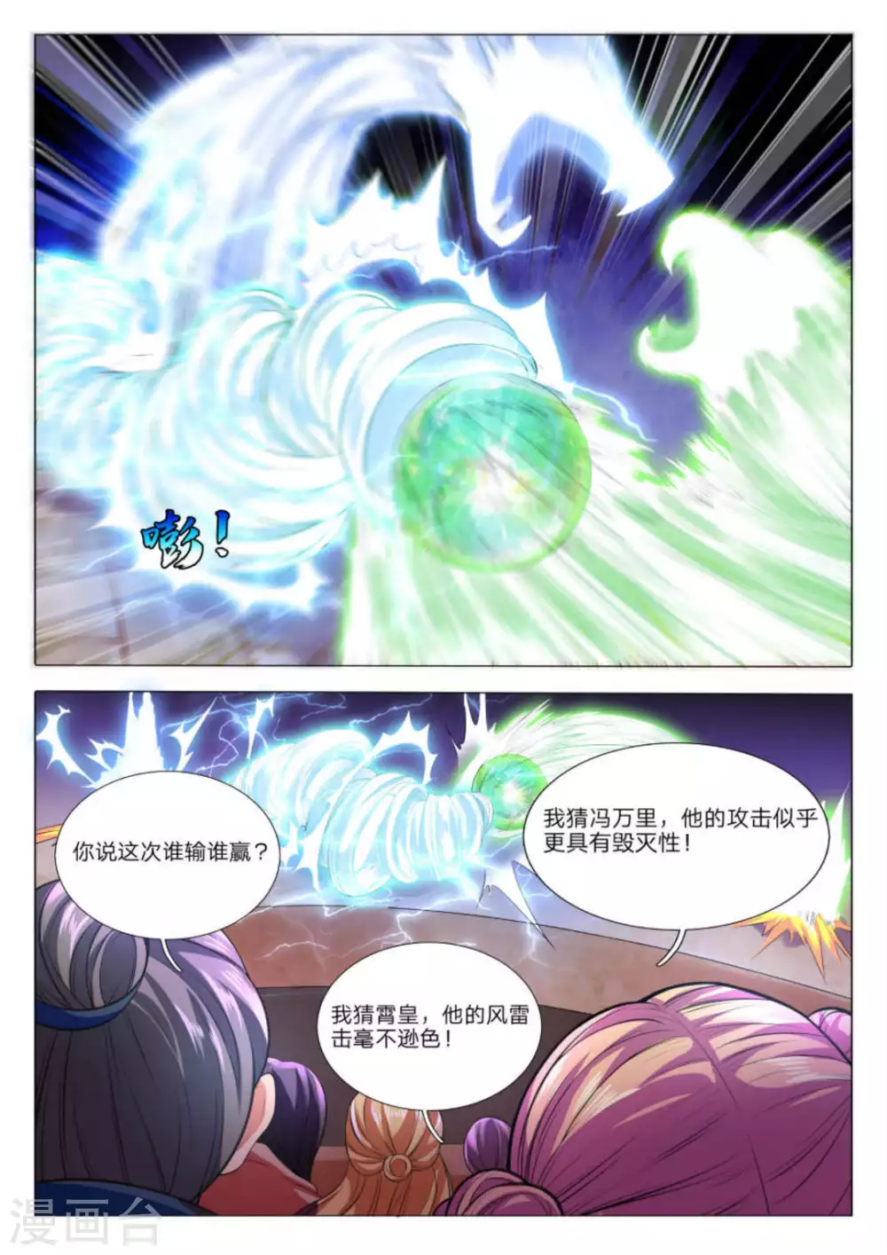 第78话 第3页
