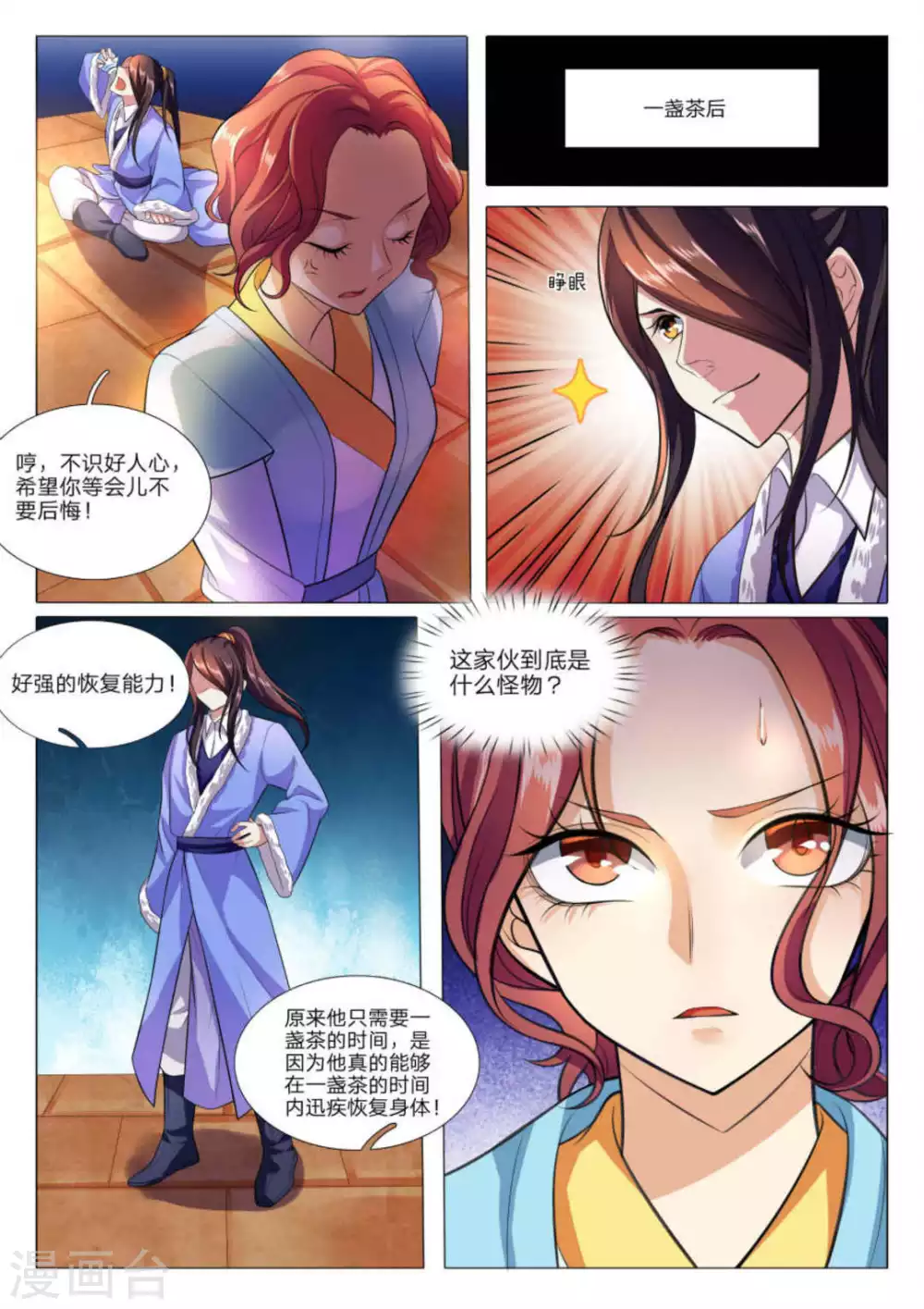 第78话 第8页
