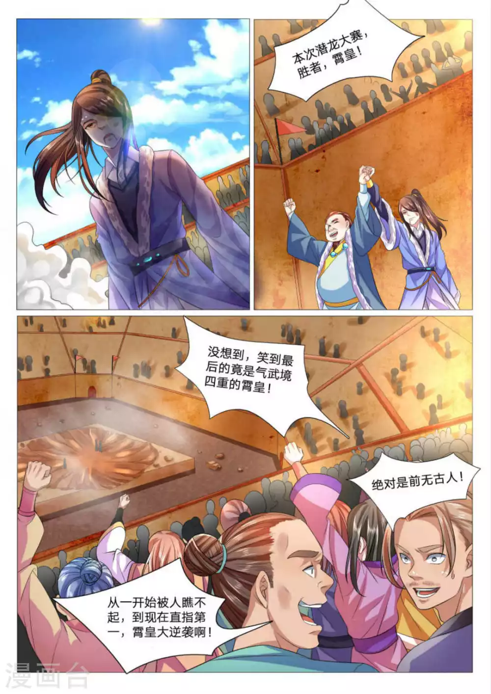 第79话 第10页