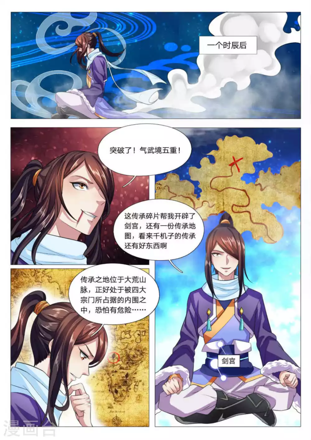 第80话 第5页