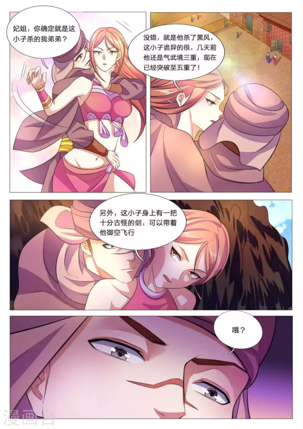 第80话 第7页