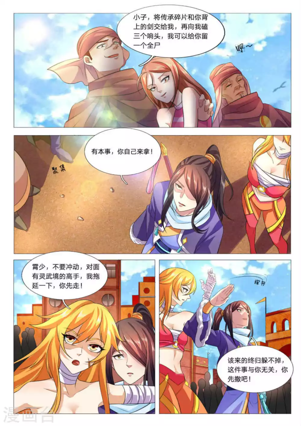 第80话 第8页