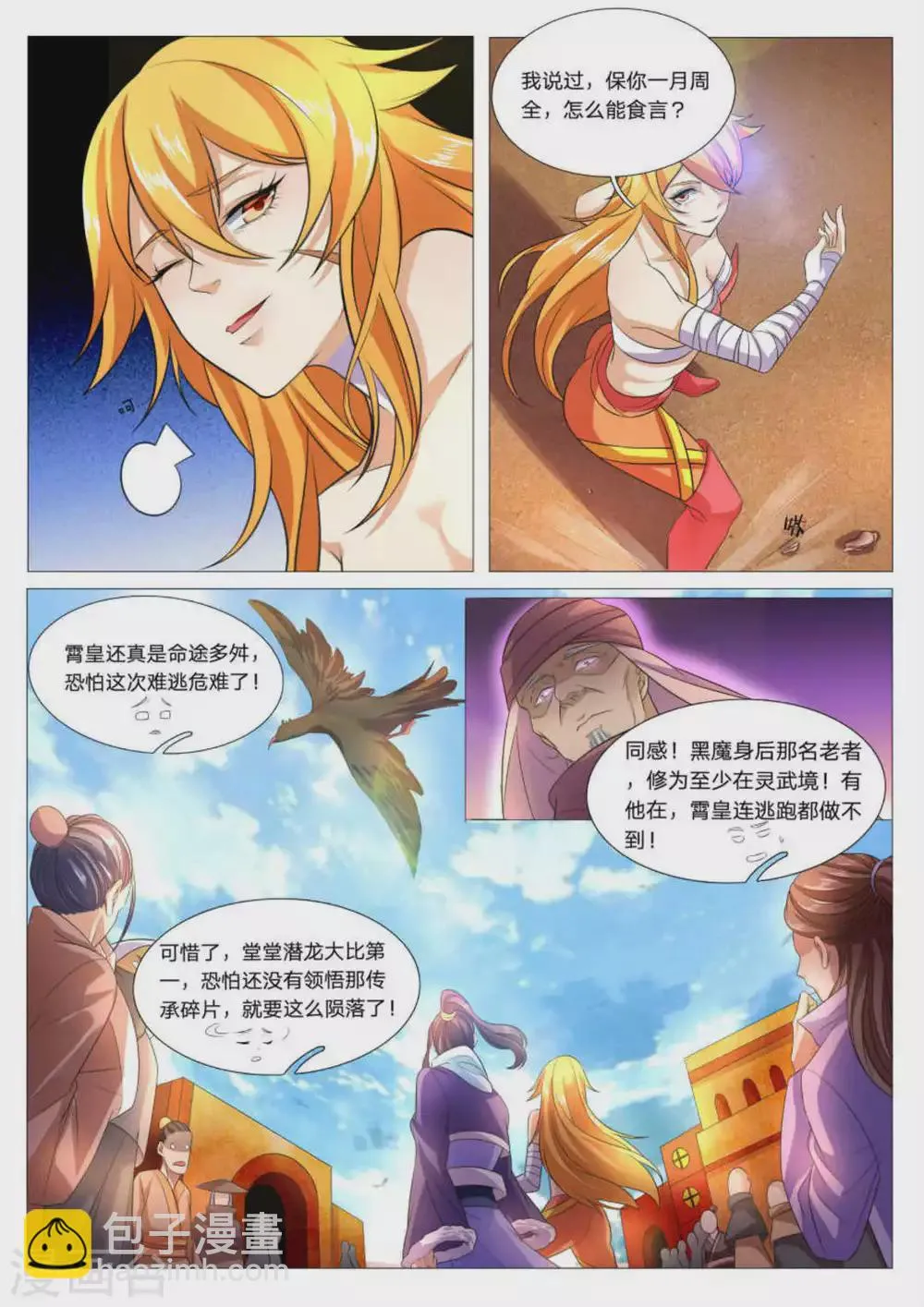 第80话 第9页