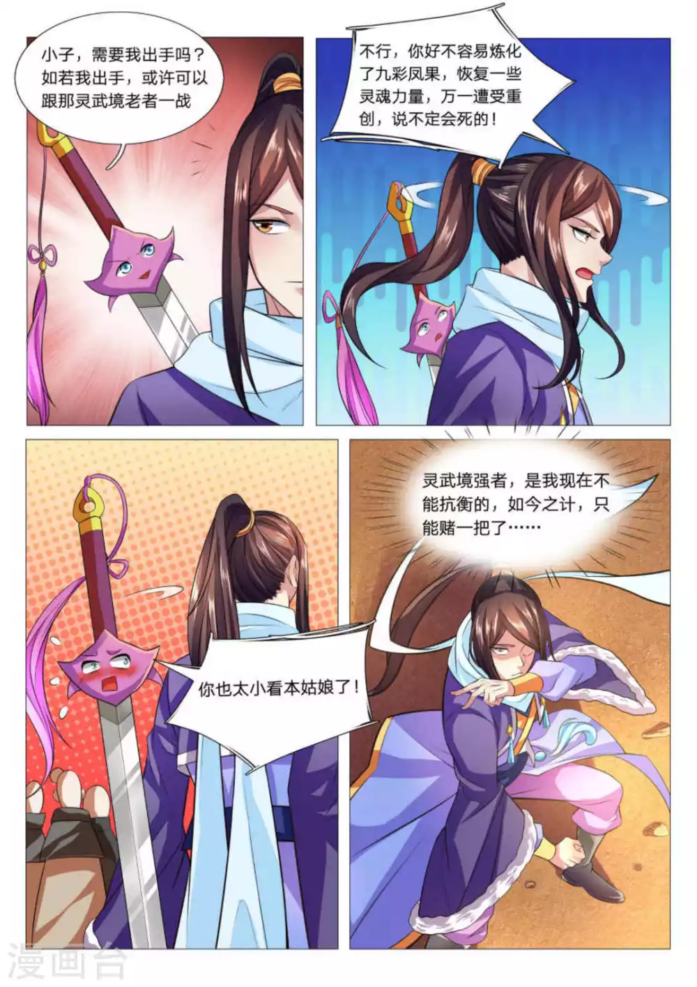 第80话 第10页
