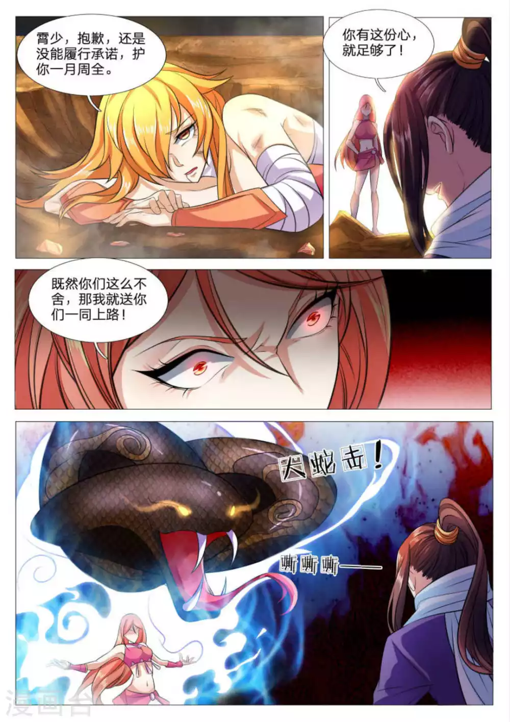 第81话 第6页