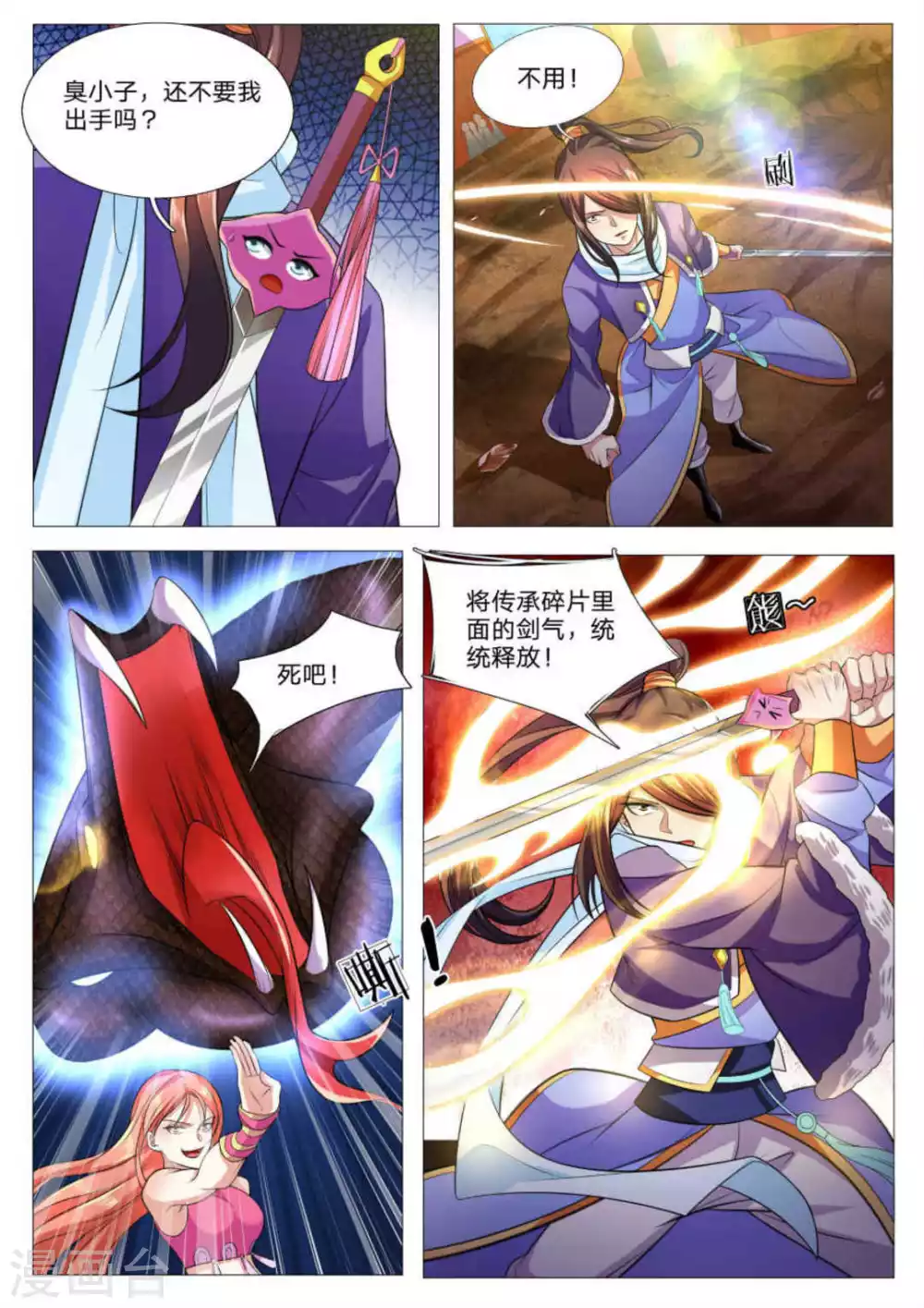 第81话 第7页