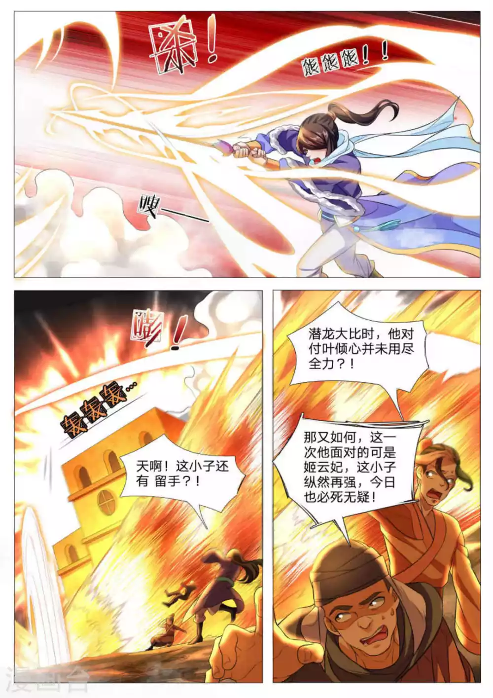 第81话 第8页