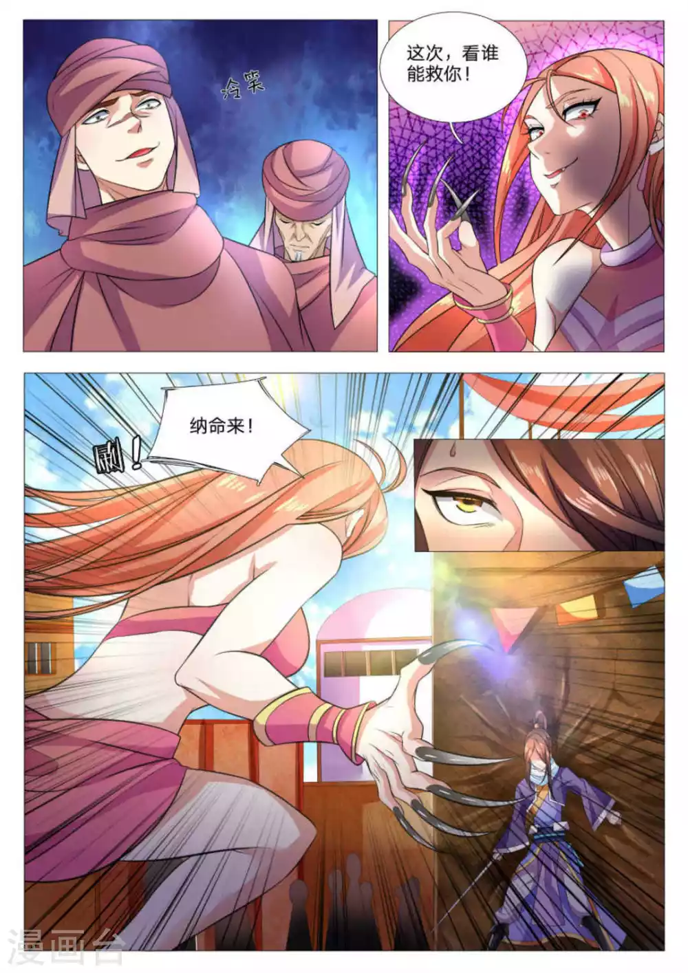 第81话 第11页
