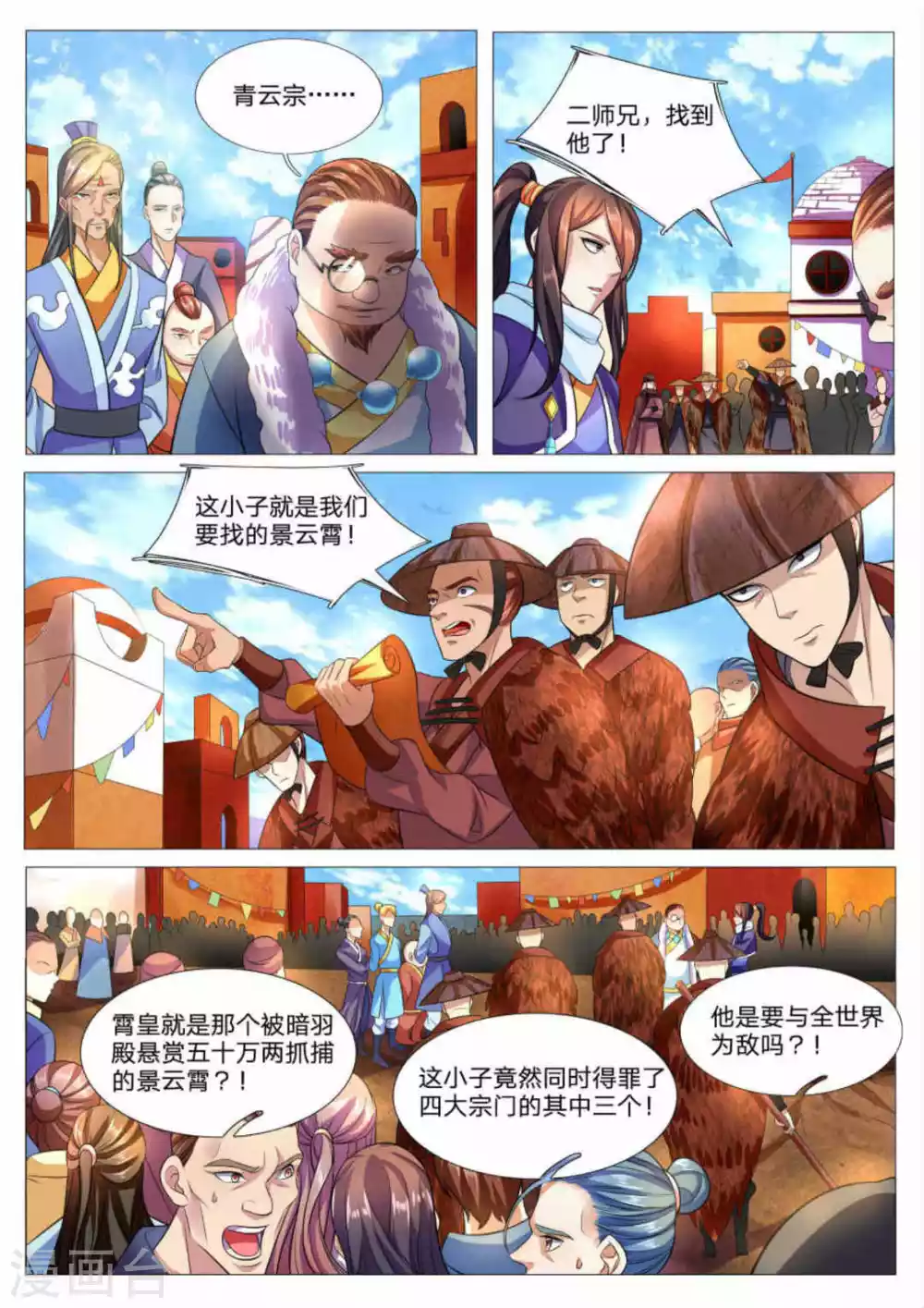 第82话 第7页