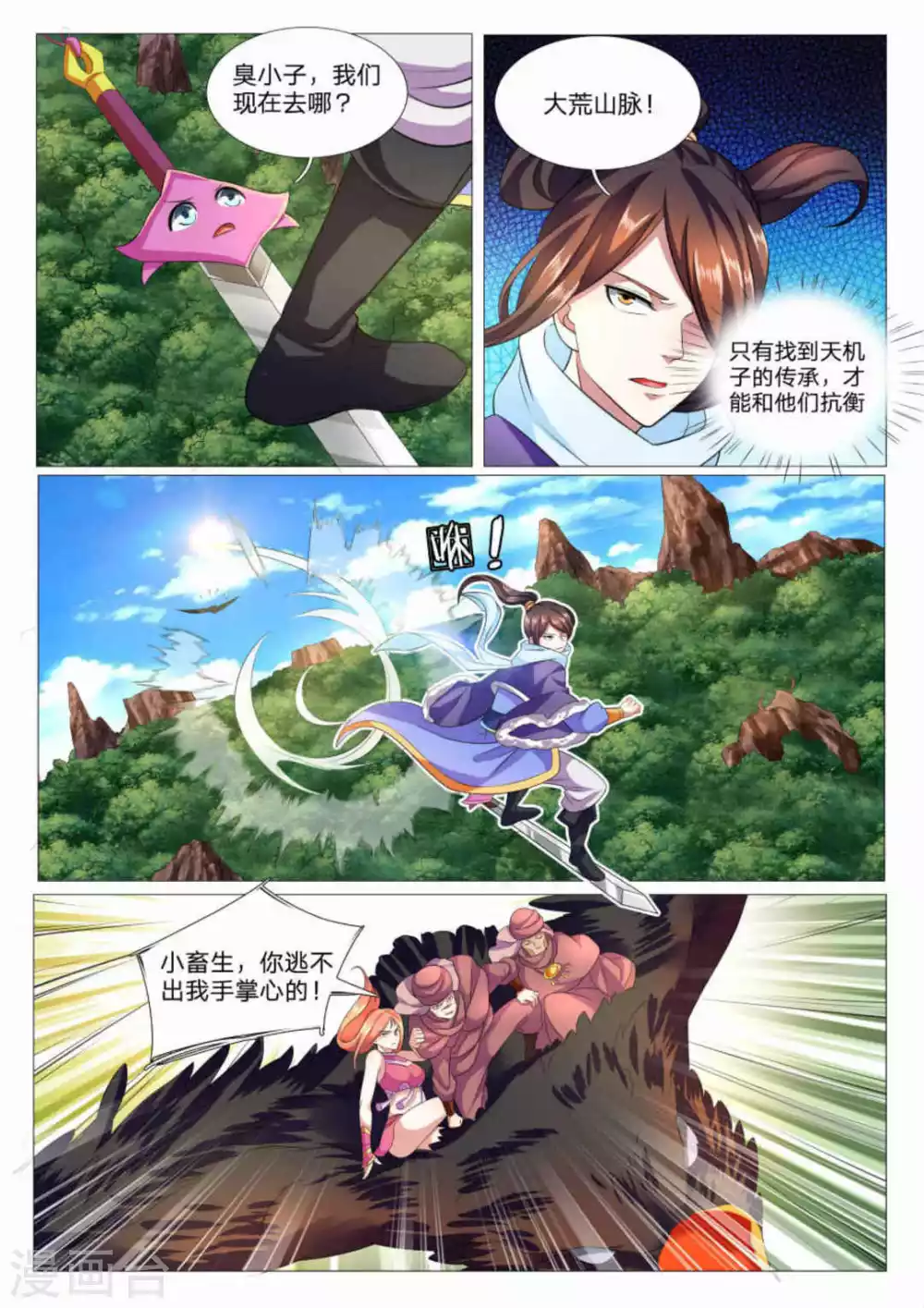 第83话 第2页