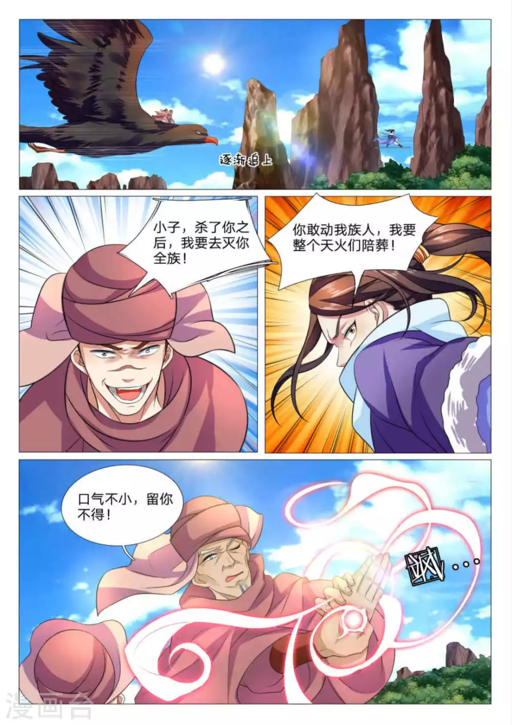 第83话 第3页