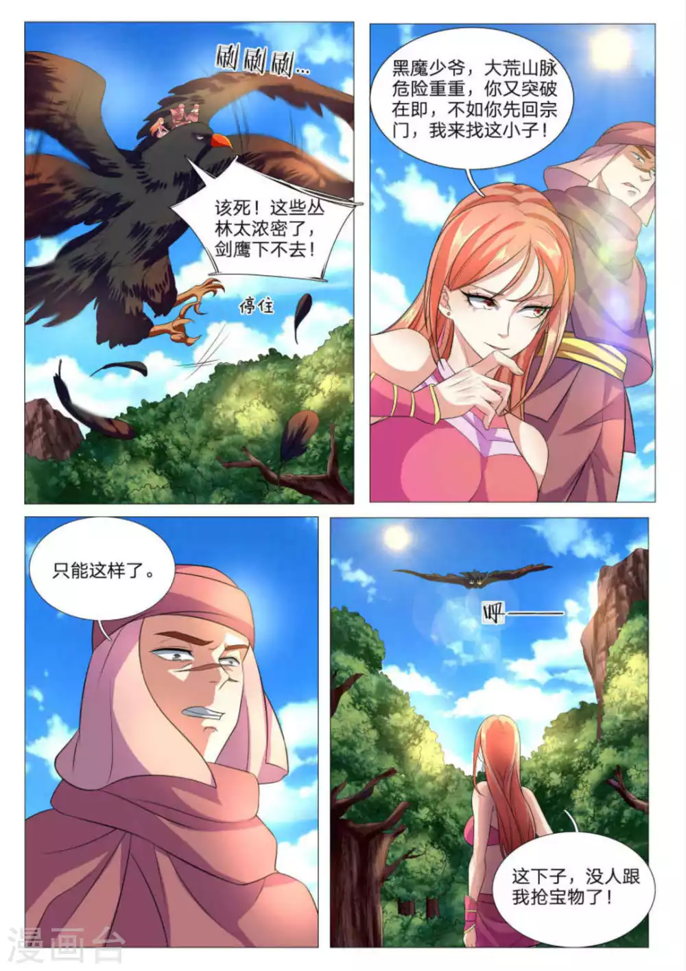 第83话 第5页