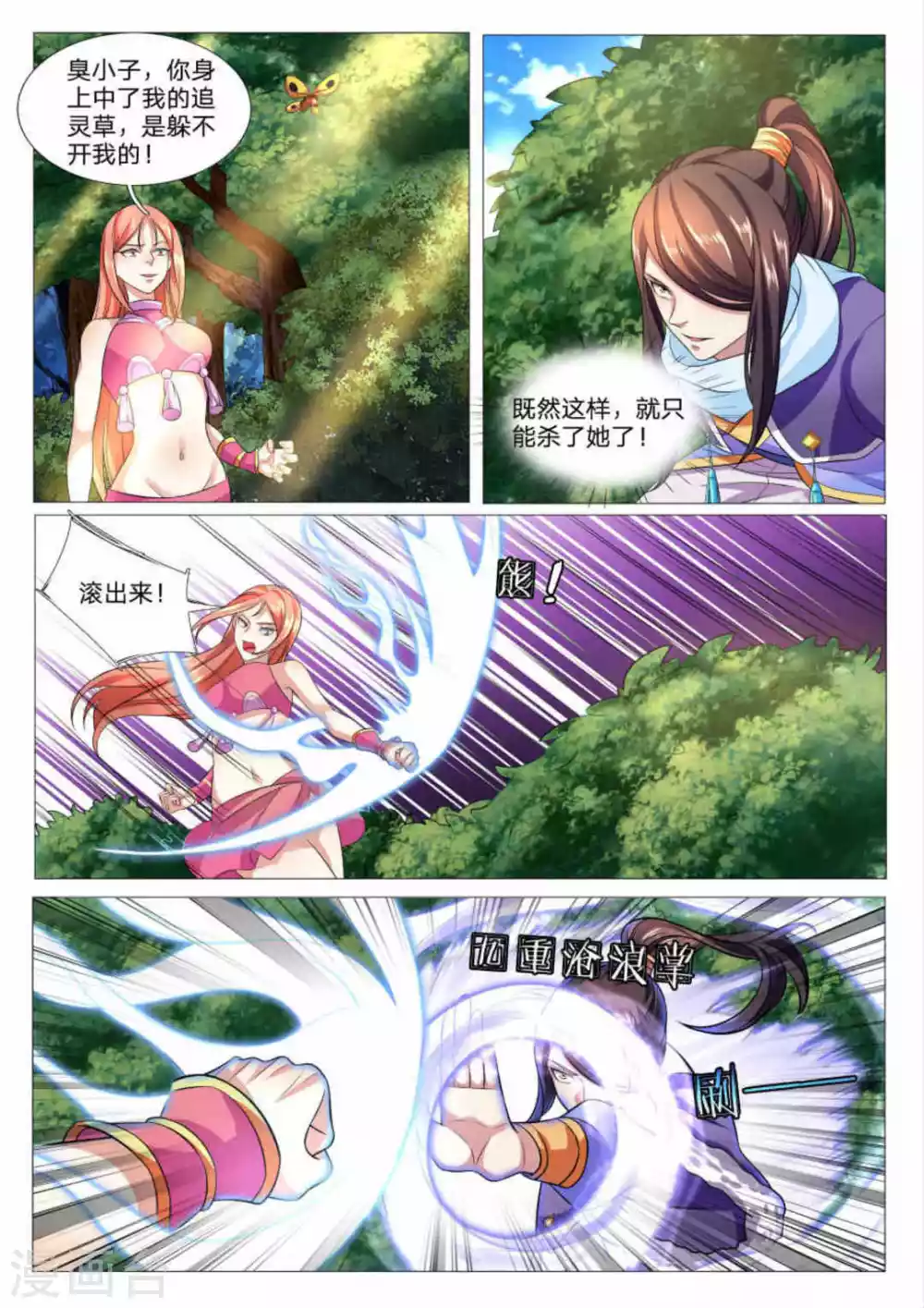 第83话 第7页