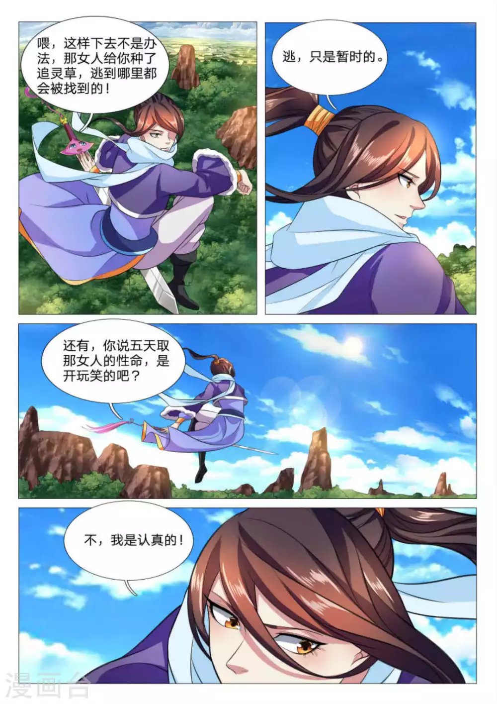 第83话 第10页