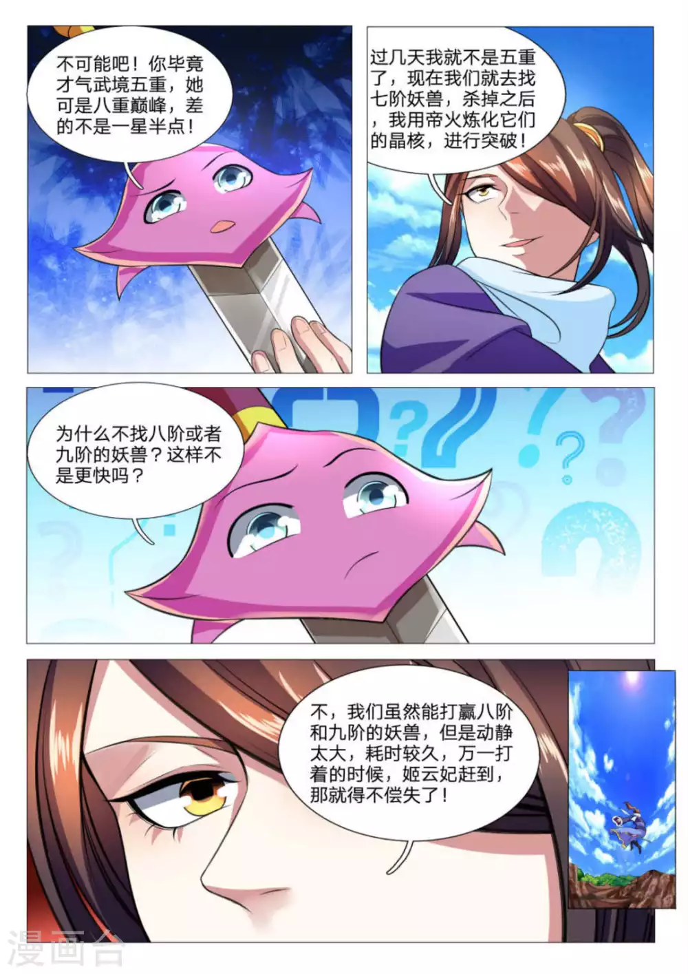 第83话 第11页