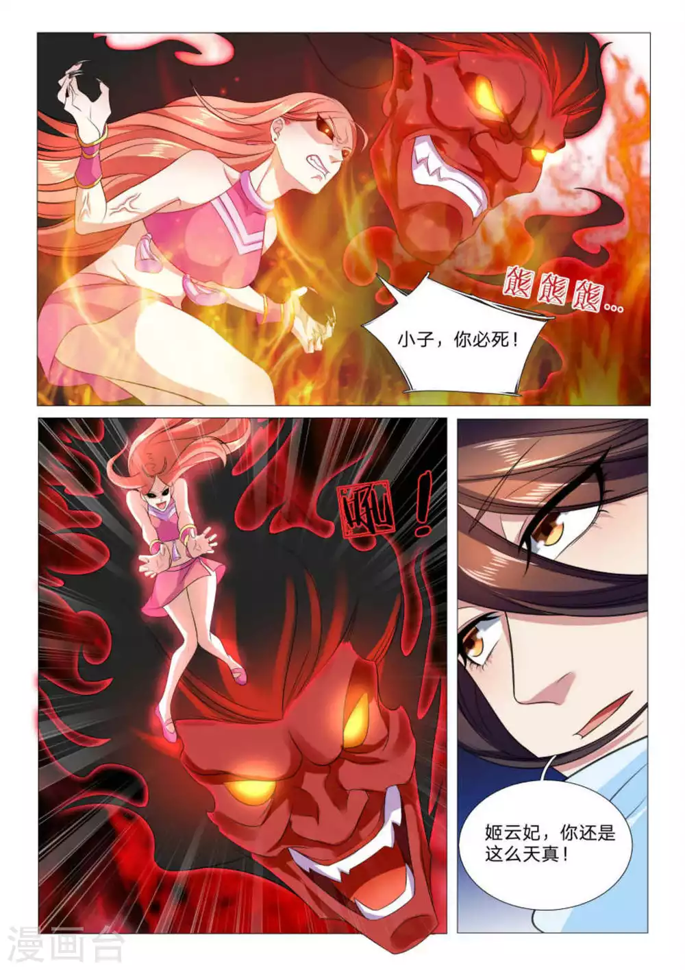 第85话 第2页