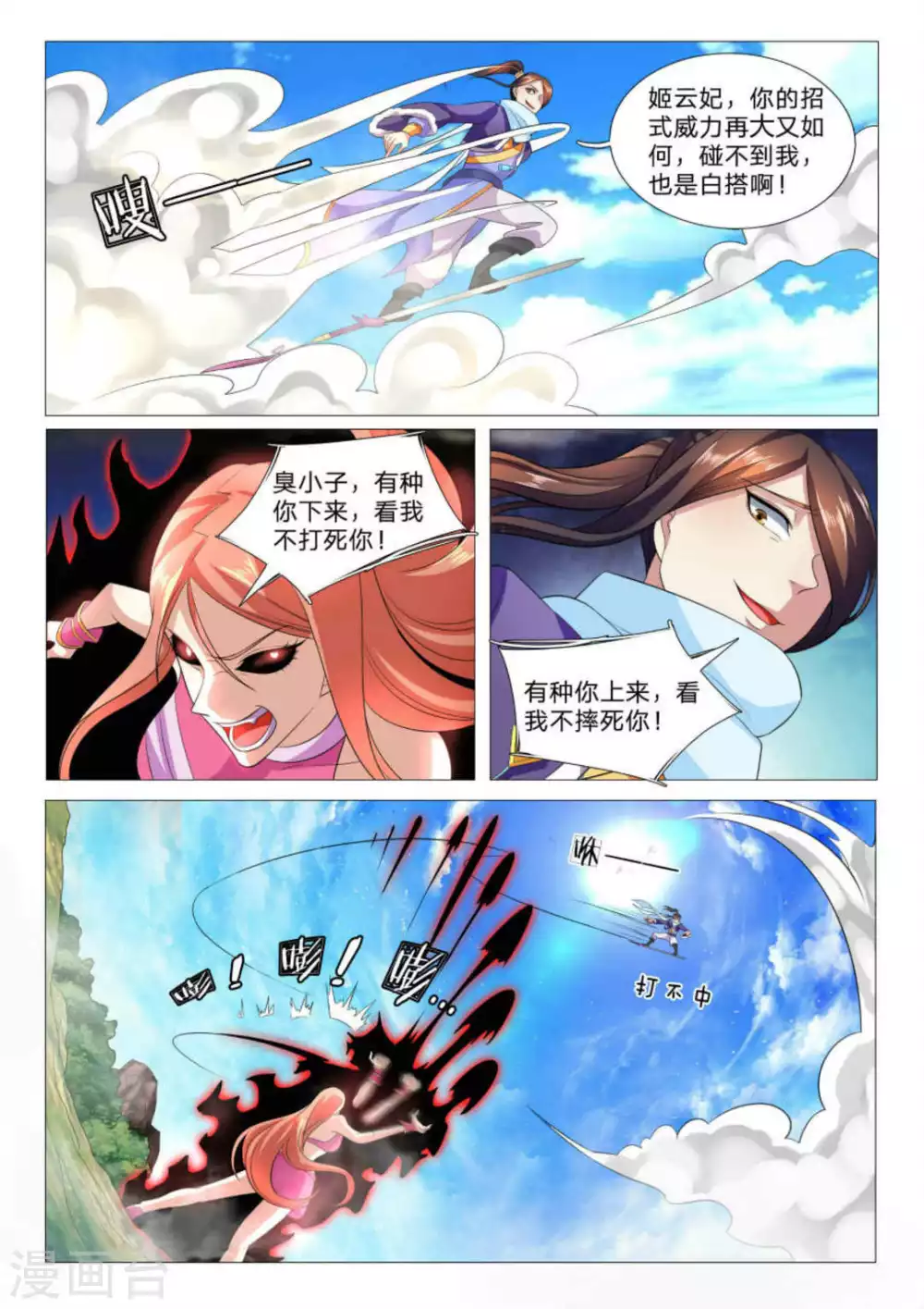 第85话 第4页
