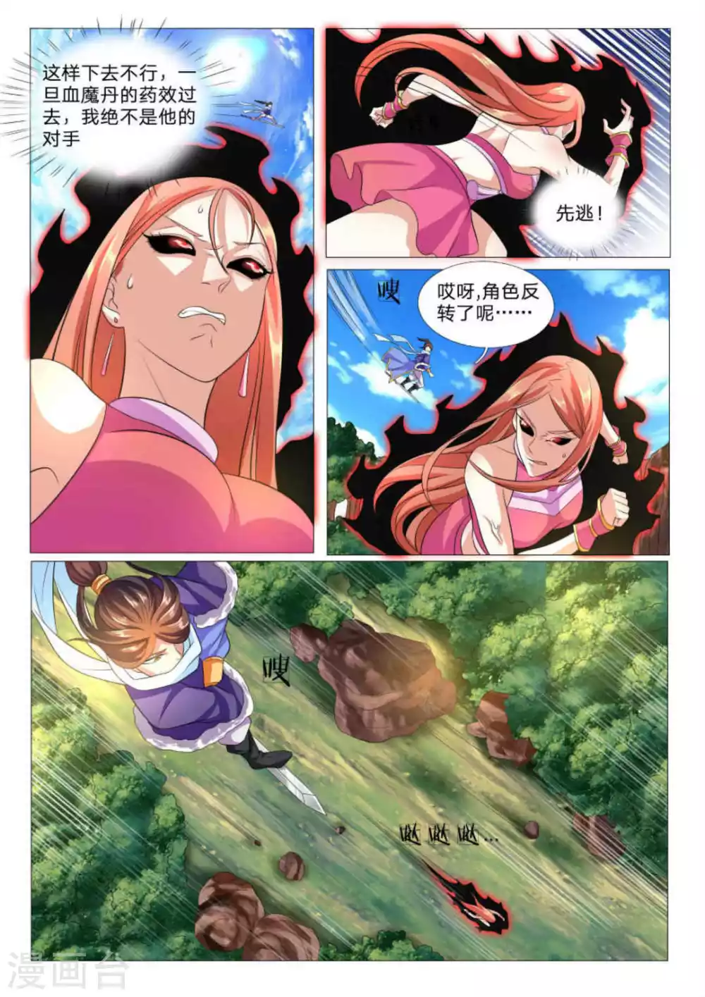 第85话 第5页