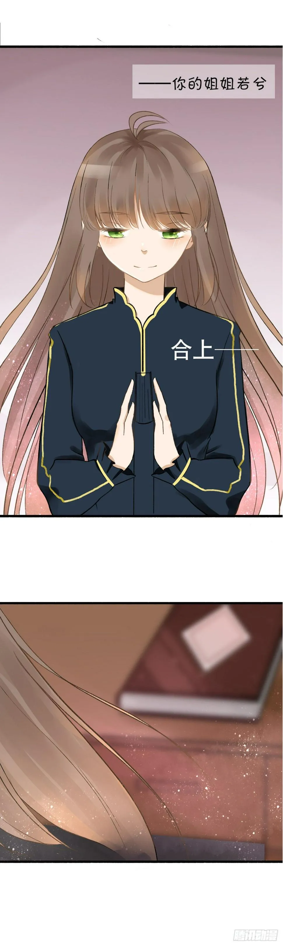 妹妹出场（二） 第8页
