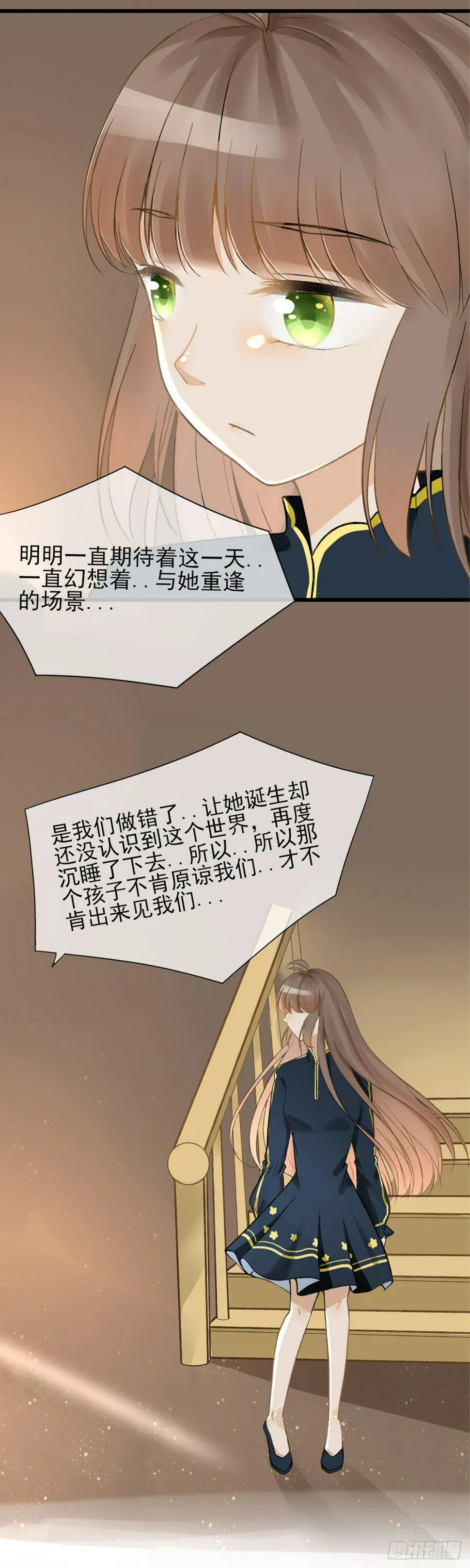 妹妹出场（二） 第10页