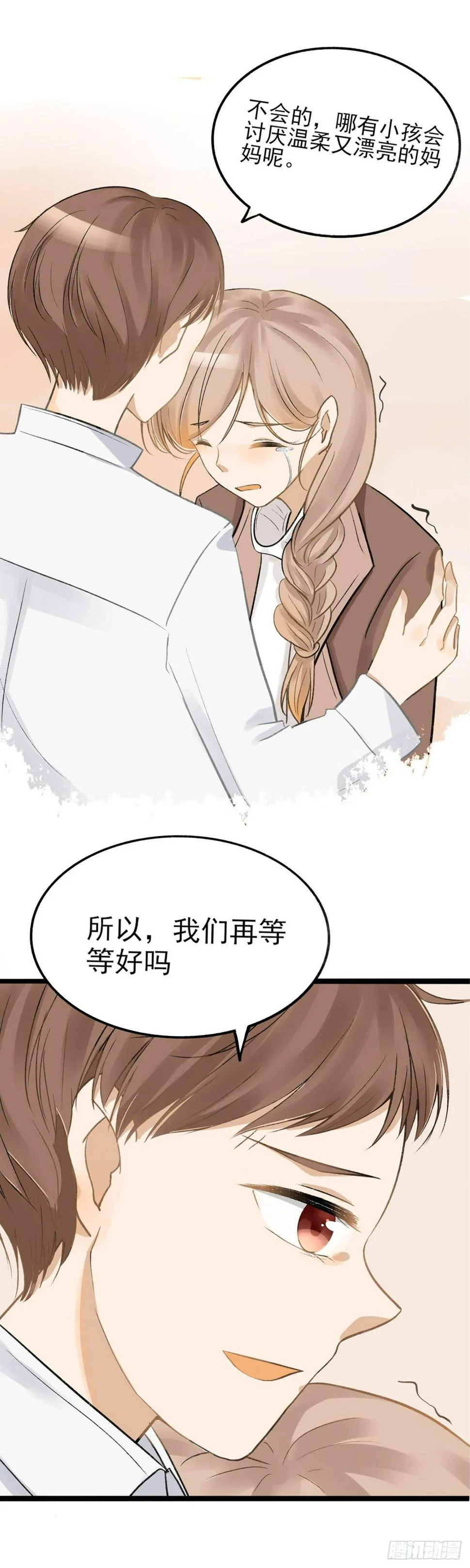 妹妹出场（二） 第12页