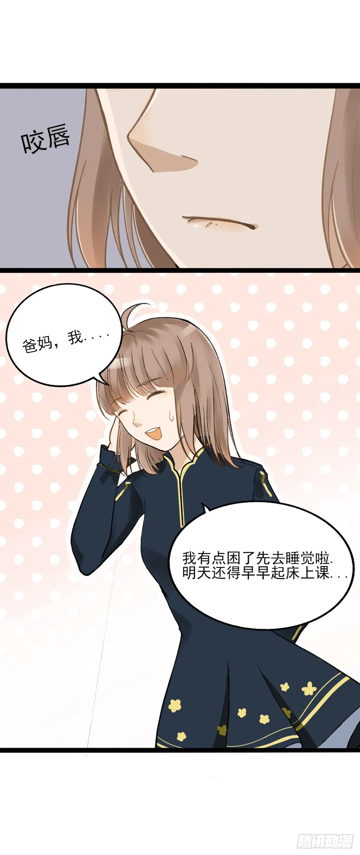 妹妹出场（一） 第13页