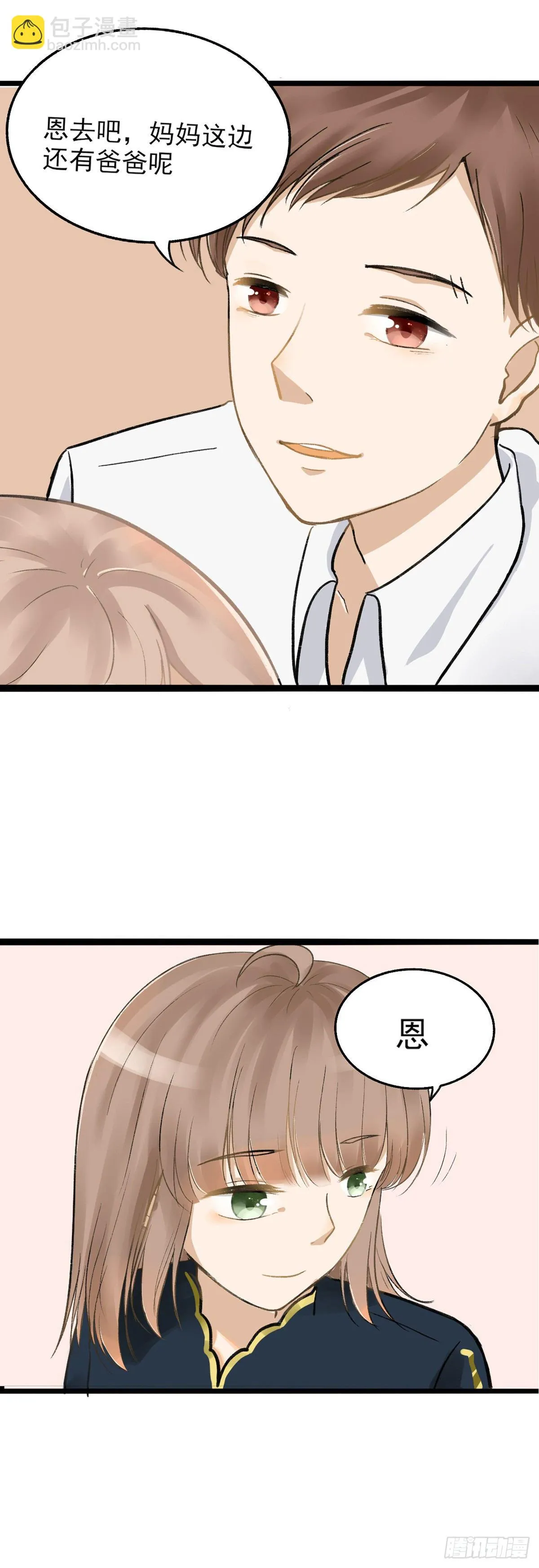 妹妹出场（一） 第14页