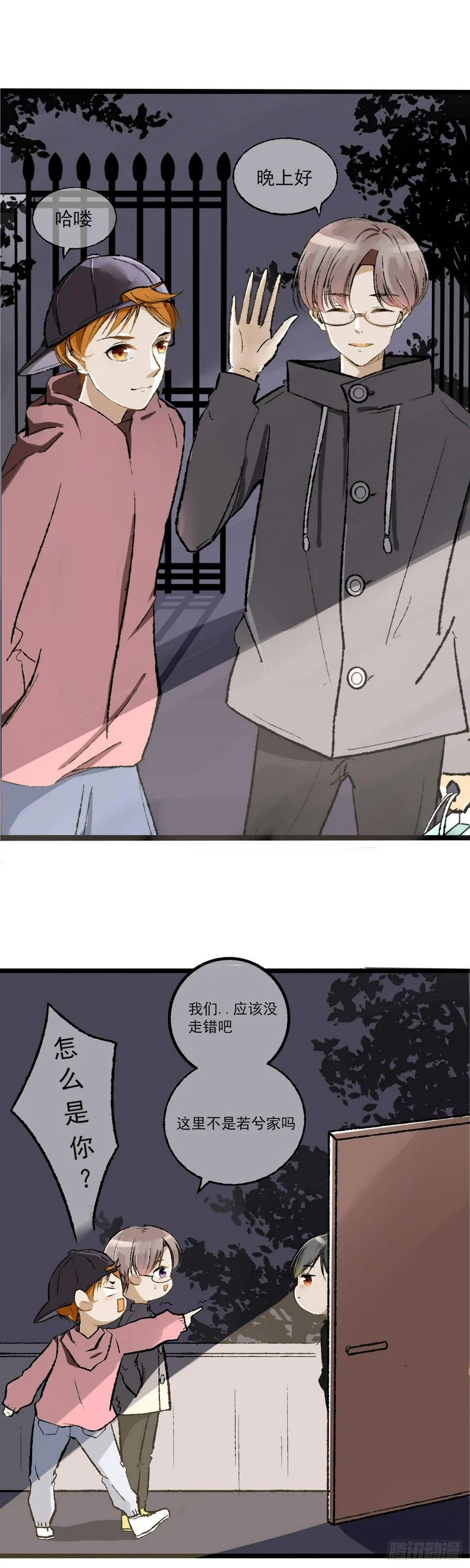生日会（四） 第3页