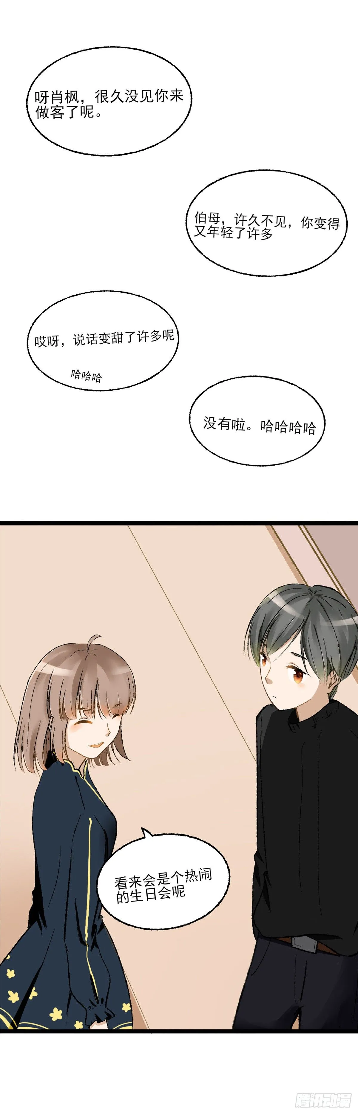 生日会（四） 第18页