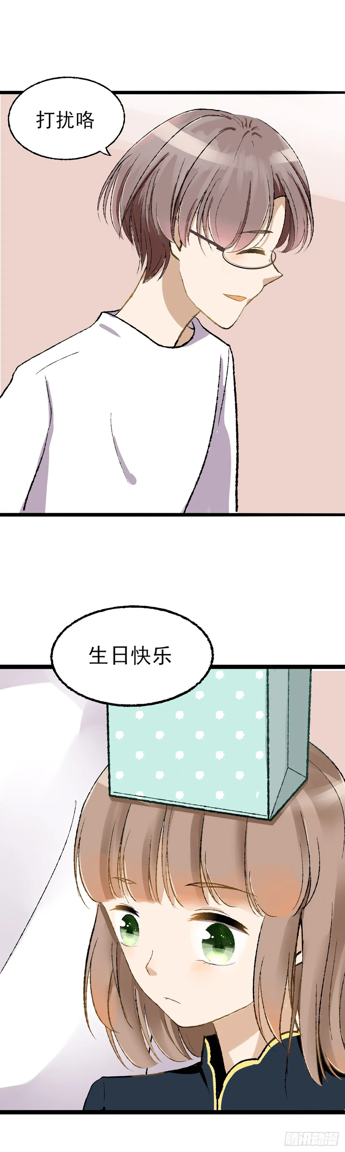 生日会（四） 第19页