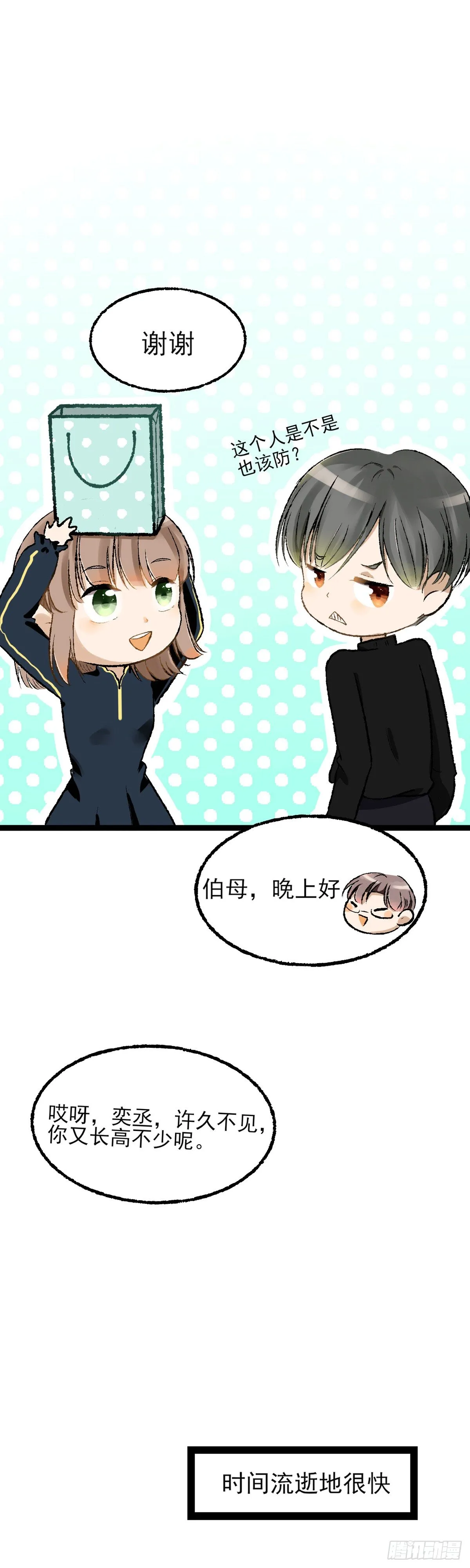 生日会（四） 第20页