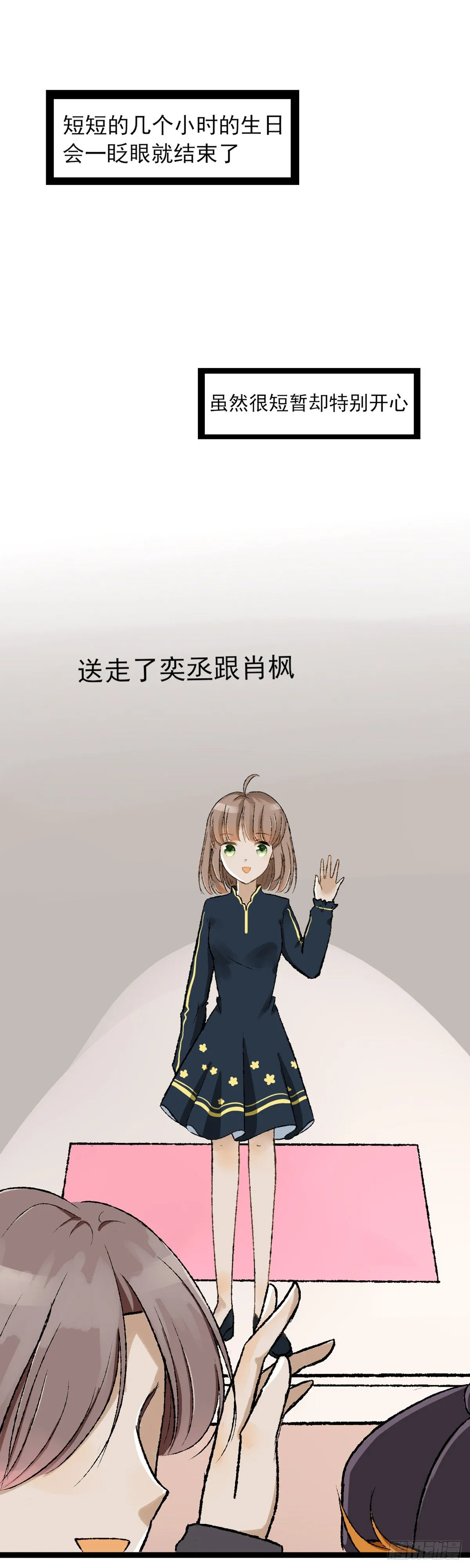生日会（四） 第21页