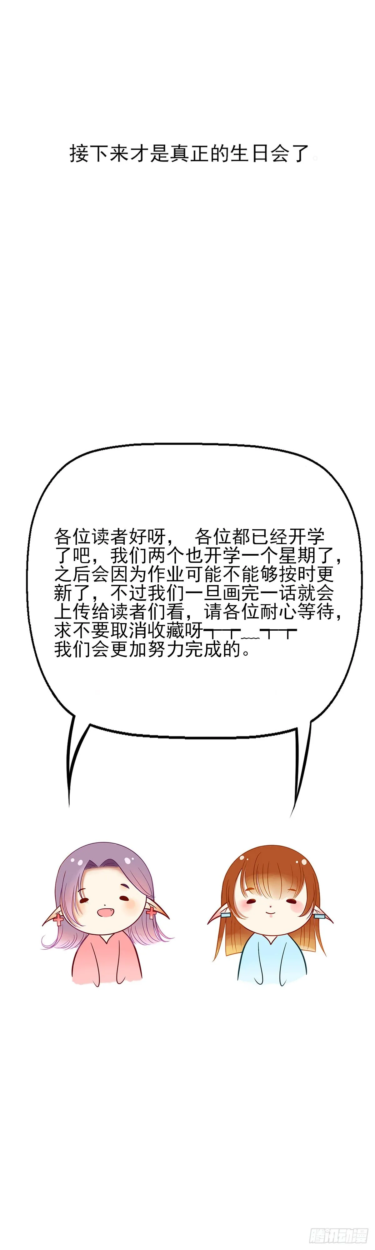 生日会（四） 第23页