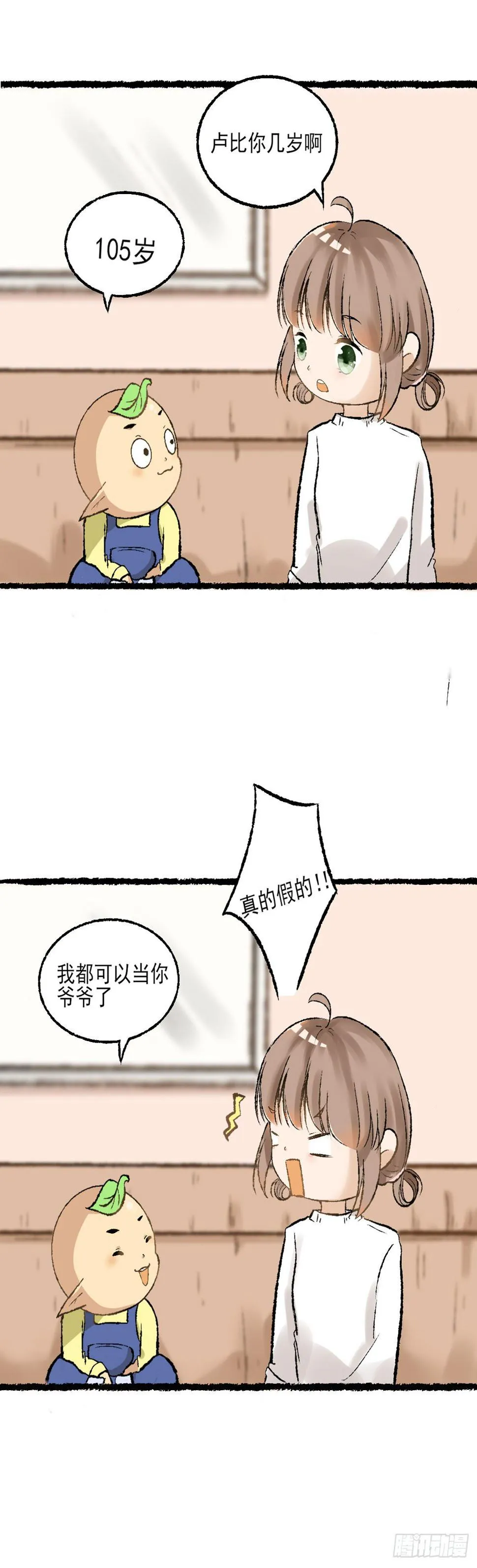 生日会（三） 第3页