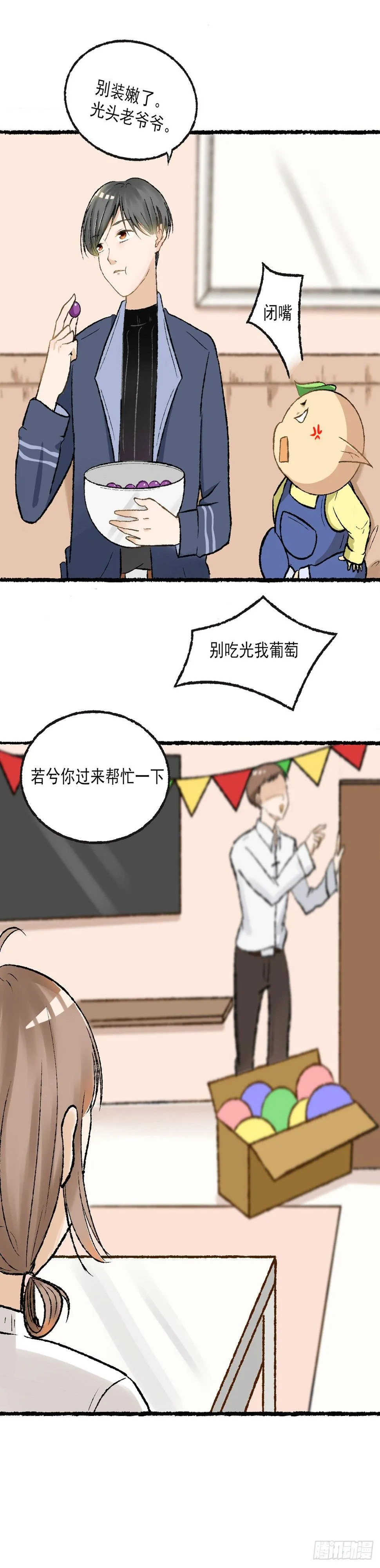 生日会（三） 第5页